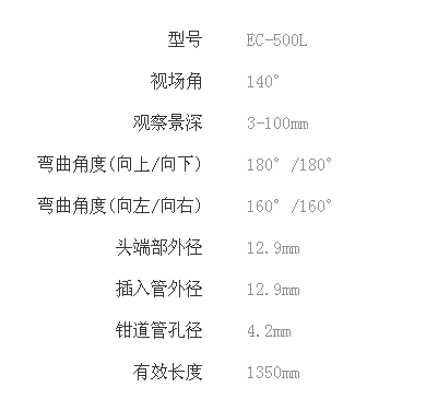 241109398641.png 電子結(jié)腸鏡 EC-500L參數(shù).png