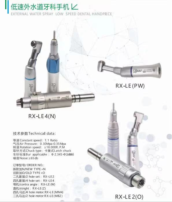 牙科氣動(dòng)馬達(dá)手機(jī) RX-LE4