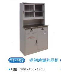 商品名稱：YT-402鋼制噴塑藥品柜